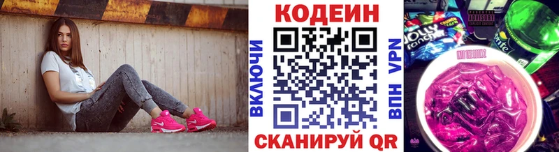 Кодеин напиток Lean (лин) Покровск